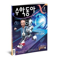 수학동아정기구독