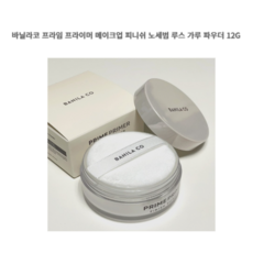 바닐라코 프라임 프라이머 메이크업 피니쉬 노세범 루스 가루 파우더 12G 바닐라코 모공파우더 피니쉬 파우더 바닐라코 프라이머