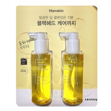한스킨 클렌징 오일 200mlx2개입, 2개