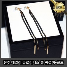 진주 데일리귀걸이 디디에 두보 나뭇잎 글로리너스 롱 골드 하객 귓 꽃잎