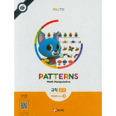 팩토슐레 수학 3단계 규칙(교구), 매스티안