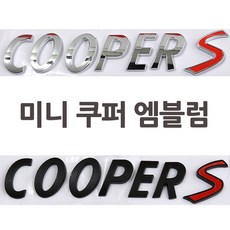 미니쿠퍼크롬죽이기