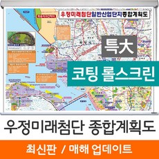 우정첨단산업단지