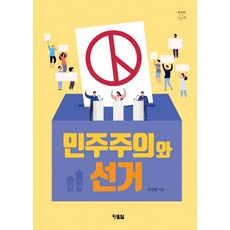 사회적자본과민주주의