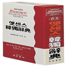 독어사전