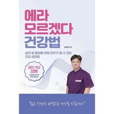 에라모르겠다건강법