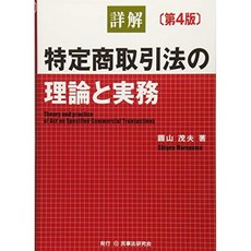 상세한 풀이 특정 상거래 법 이론과 실무 [제 4 판], 단일옵션
