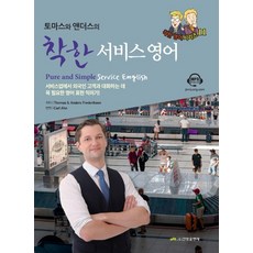 서비스업영어