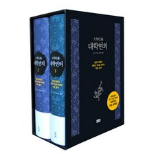 대학연의