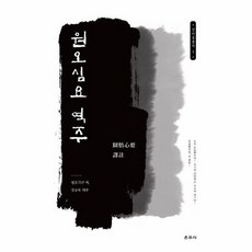 선불가진수어록