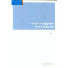 국제문화교류