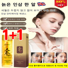 1+1 폴리펩티드 안티에이징 인삼 에센스 120ML 수분 공급 및 보습/주름 완화/처짐 개선, 120ml*(4+4)병