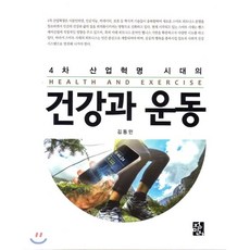 4차산업혁명시대의정보통신개론