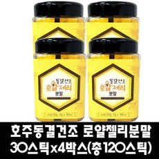 로얄비로얄젤리8박스