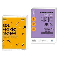 데이터분석자격검정실전문제