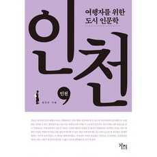 인천