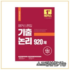 해커스편입영어독해교재