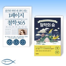 1페이지철학365