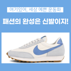 나이키 운동화 여성 남성 키즈 데이브레이크 CK2351 발편한 런닝화 사계절 커플 가족 패밀리 남녀공용 스타일