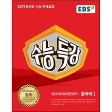 ebs수능특강중국어