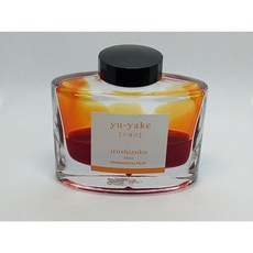 파이롯트 이로시주쿠 잉크 소분 5ml, 저녁 노을(YU)