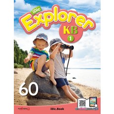 iDic Explorer(아이딕 익스플로러) KB1, 티에스에듀(주), 9791195235964