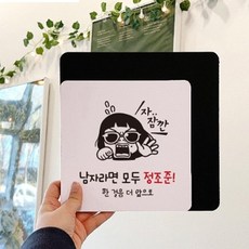 남자화장실 소변기문구 정조준 한발더앞으로 표지판