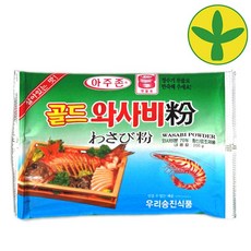 아주존골드와사비
