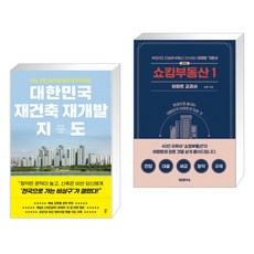 쇼킹부동산1