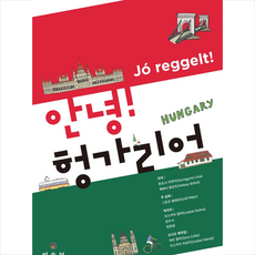 헝가리어