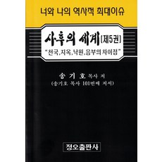 사후의세계