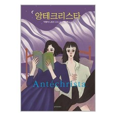 앙테크리스타