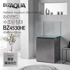 아쿠아메이드 BZ4530HE 하이그로시 하이엔드 수조어항받침대 - 메탈헤어라인 BIZAQUA