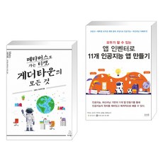게더타운의모든것