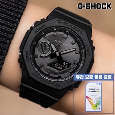 지샥 [G-SHOCK] 백화점 AS 가능 GA-B2100-1A1DR 지얄오크 터프솔라 블루투스 군용 시계 보호필름 증정