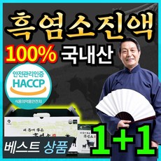 [식약처 HACCP 인증] 100% 국내산 프리미엄 고함량 진한 흑염소진액 흙염소 흑영소 염소 진액 엑기스 액기스 즙 탕 보양식 아라키돈산 홈쇼핑 부모님 건강 식품 선물, 2개