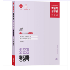 2025년 박문각 공무원 최윤경 행정학 기본서, 스프링분철안함