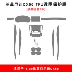 18 20 타입 인피니티 QX50 기어 내부장식 계기 내비게이션 센터 콘트롤 TPU 고치다, 18 -20 타입 QX50 내부장식