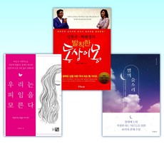 (이 분야 베스트) 밤의 숨소리 + 강동우ㆍ백혜경의 발칙한 동상이몽 + 우리는 피임을 모른다 (전3권)