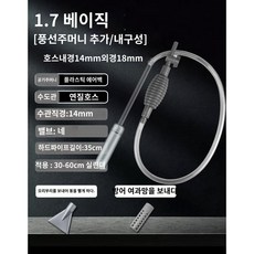 사이펀 어항 물갈이 환수 청소 청소용품, B, 1개