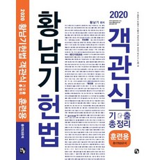 황남기헌법기출