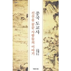 단재신채호선생전집下