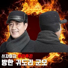 기타 [마물샵]남성남자방한모자귀덮개귀도리겨울모자, JMK블랙, 1개 - 남자방한모