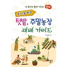 도시농장