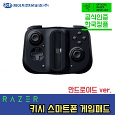 [한국정품] 레이저 키시 스마트폰 게임 패드 컨트롤러 모바일게임패드 안드로이드버전, 안드로이드