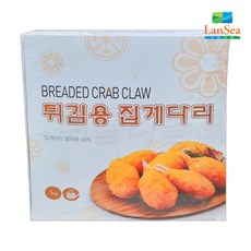 랜시 튀김용 집게다리 1kg(32개), 상세페이지 참조, 32개, 상세페이지 참조, 상세페이지 참조