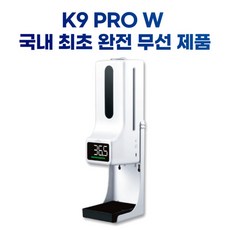 k9prow무선자동디스펜서