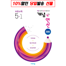 개념연산라이트