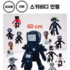 미카픽 스키비디 토일렛 봉제 인형 대형 초대형, 8.타이탄스피커맨, 1개