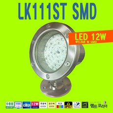 노출형 수중등 LK111ST SMD LED 12W [SMPS별도] [컨트롤러별도], 주광색-환하게 밝은 흰빛, 1개